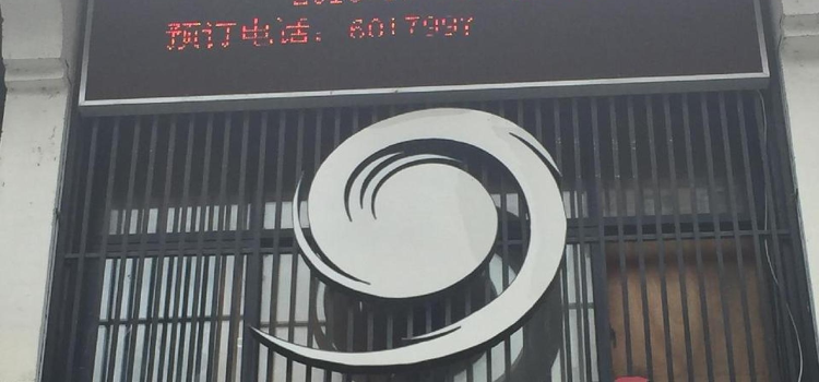 79公社金村鱼虾馆(开化店)
