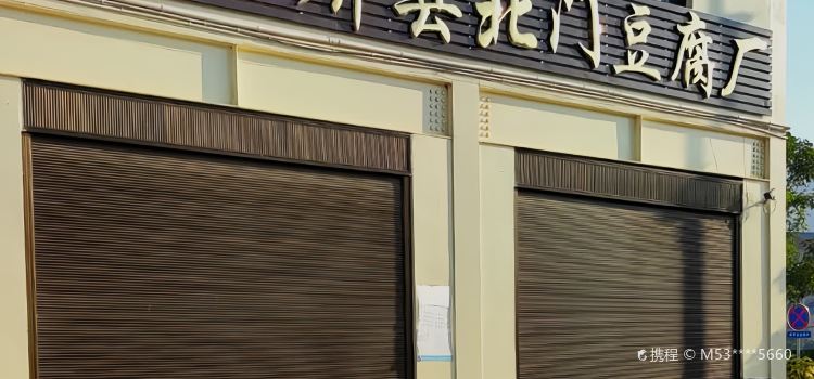 BEI MEN DOU FU AN