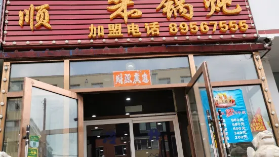 老渔翁笨锅炖(南仁兴街店)