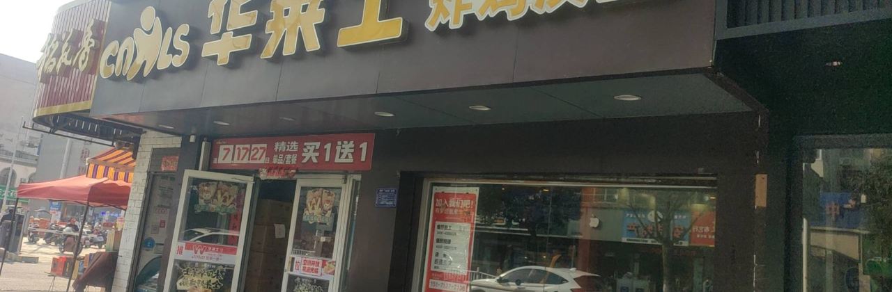 HUA LAI SHI AN LIU ZHONG BAI DIAN