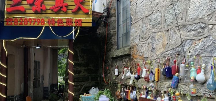 三味真火(庐山国家重点风景名胜区店)