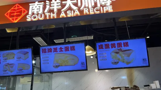 南洋大师傅(万达店)