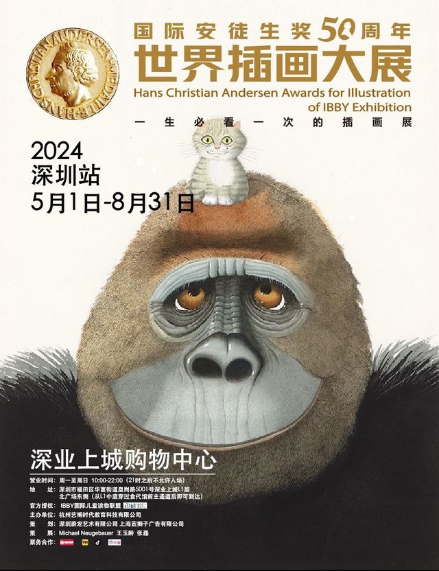 【深圳】《國際安徒生獎50週年世界插畫》展覽 | 深業上城