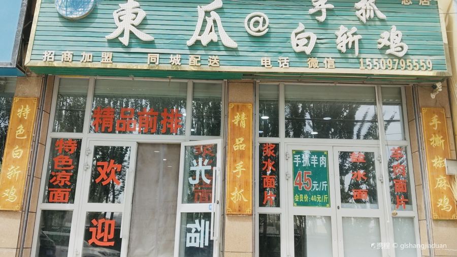 东瓜手抓白斩鸡