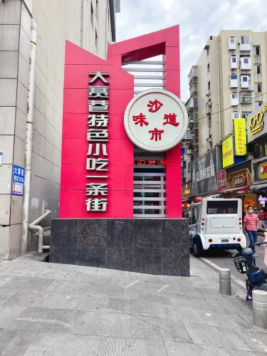 Dasaixiang Specialty Snack Street (Shashi Flavor Store)