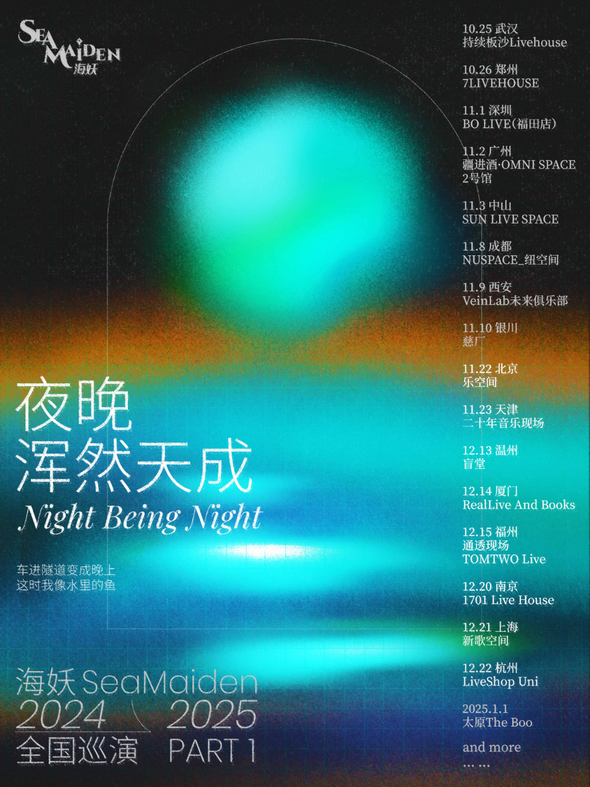 【Hangzhou】海妖SeaMaiden Tour | Wulin Star Expo Center