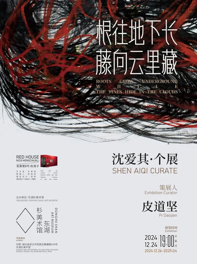 《根往地下長，藤向雲裏藏》東湖杉美術館特展 | 東湖杉美術館