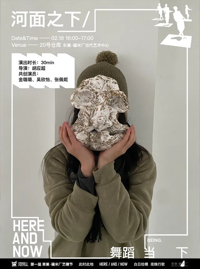 杭州 · 舞蹈《河面之下》演出 | 杭州