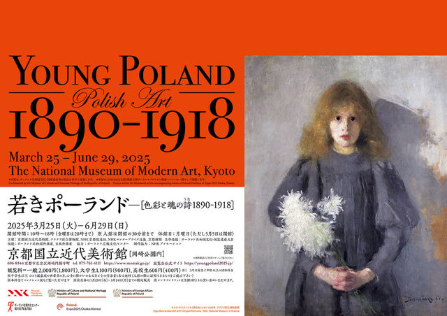 1890至1918年《青年波蘭》色彩與靈魂的詩歌展 | 京都國立近代美術館