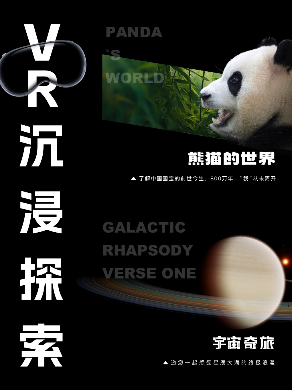 《宇宙猜想》VR沉浸式探索展 雅安站 | 竹海漁鄉