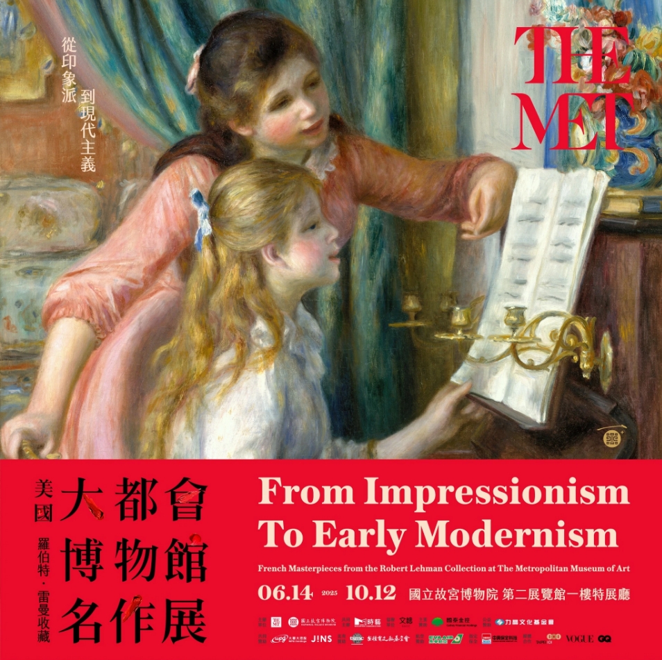 《從印象派到現代主義》美國大都會博物館名作展 | 臺北故宮博物院