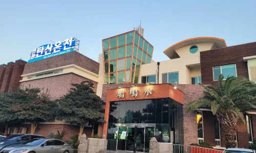 제주산방산탄산온천