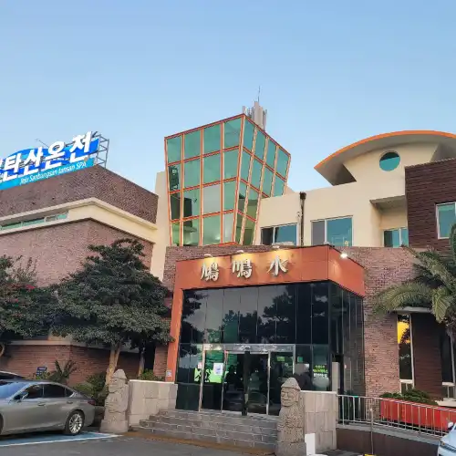서귀포의 인기 온천명소