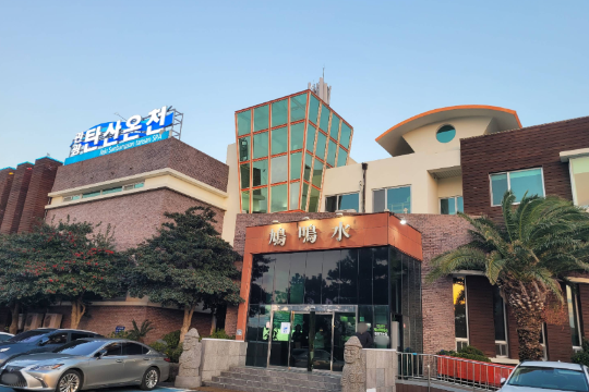 山房山碳酸温泉