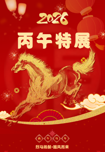 《馬蹄奮進——5600萬年的演化與文化傳奇》特展 | 中國古動物館(保定自然博物館)