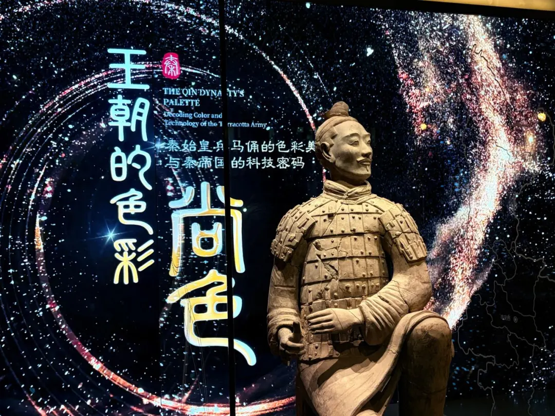 《王朝的色彩·尚色——秦始皇兵馬俑的色彩美學與秦帝國的科技密碼》特展 | 西部機場博物館