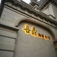 喜鼎海胆水饺(星海店) User Photo