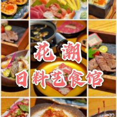 Hua Chao Japanese Art Cuisine Restaurant User Photo