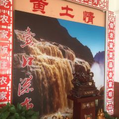 黄土情农家乐 User Photo