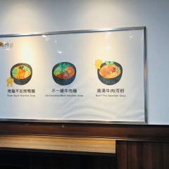 東鼎牛肉麵館 User Photo
