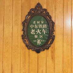 老厨家(中央大街店) User Photo