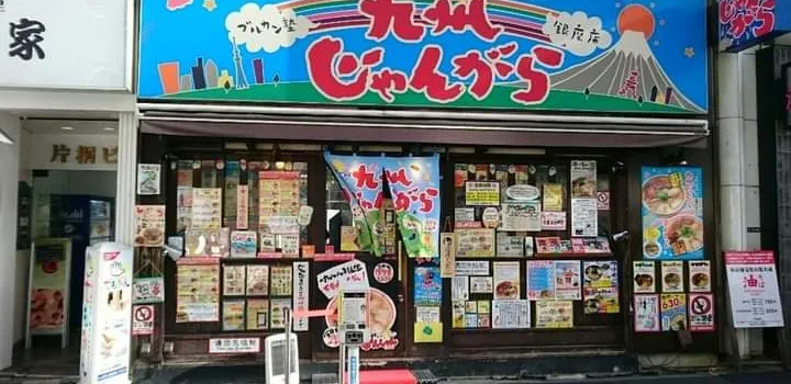 九州じゃんがら（原宿１階店）