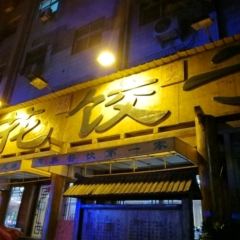 大清花饺子(丰产路店) User Photo