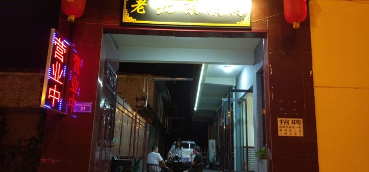 老北京涮肉(车站西路店)