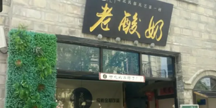 莫愁村問君老優酪乳