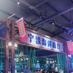 黄龙海鲜大排档(杭州总店) User Photo