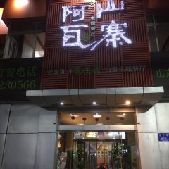 Awashanzhai (weizhoulu) User Photo