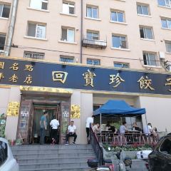 Hui BaoZhen Dumpling (Zhang Tong Road) User Photo