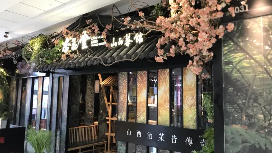 杏花堂·山西菜馆(晋中万达店)