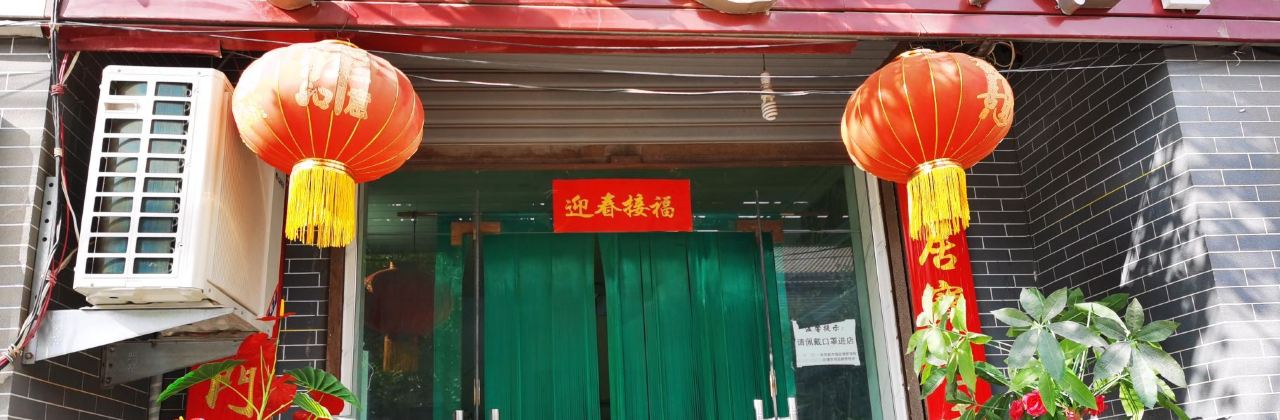 茂林踅面店(坊镇总店)