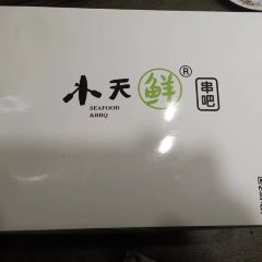 黄二烧烤小天鲜串吧(学院路店) User Photo