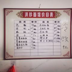 洪珍面馆 User Photo