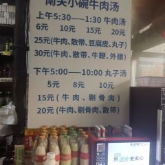 南关小碗牛肉汤(总店) User Photo