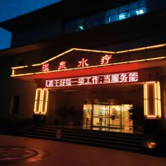 广成大酒店餐饮楼 여행 사진