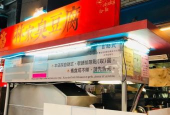 Lin's House of Stinky Tofu User Photo