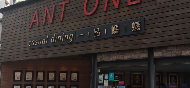 Ant One (Whampoa)