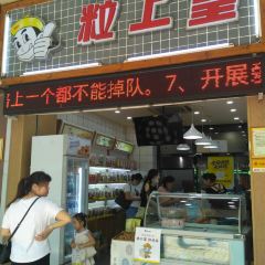 粒上皇(端州店) User Photo