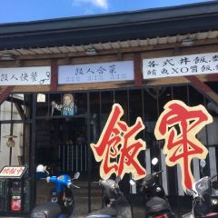 牢飯 User Photo
