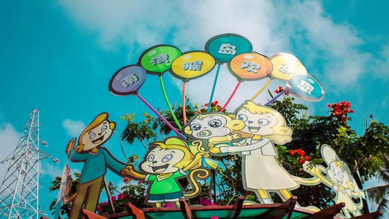 Nanwan Monkey island Eco-tourist Attraction Zone