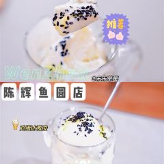 陳輝魚圓（五馬步行街店）張用戶圖片