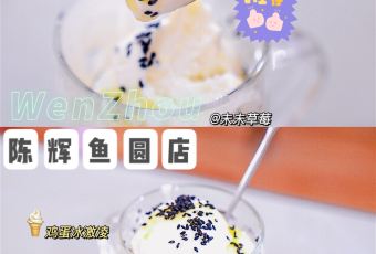 陈辉鱼圆(五马步行街店) User Photo