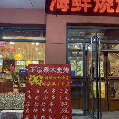 Taibai Seafood Barbecue Complete Collection User Photo