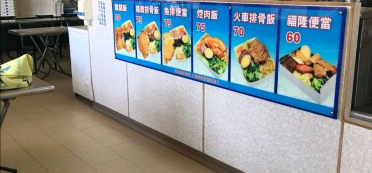 蘇澳 福隆便當店