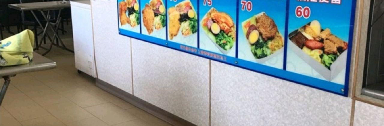 蘇澳 福隆便當店