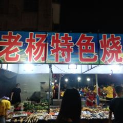 老杨大排档特色烧烤店 User Photo
