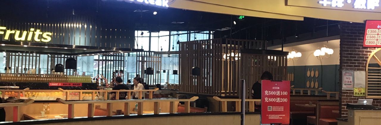 牛排叔叔自助餐厅(孝义万达店)